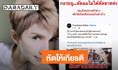 “แม่โบว์” ไม่ทน!! ฟาดกลับเพจดังไม่ให้เกียรติคนตายและครอบครัว