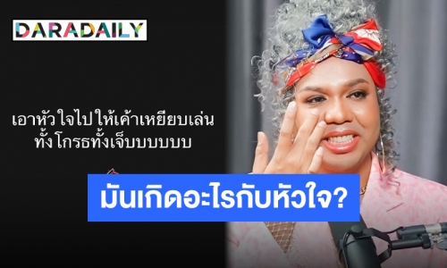 เกิดอะไรขึ้น? “แพรรี่” อัปเดตถูกเหยียบย่ำหัวใจ “ต้นหอม” เข้าให้กำลังใจสุดตัว