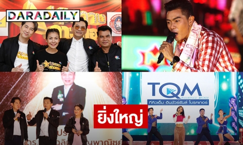 เปิดเวทีคอนเสิร์ตชุมทางดาวทองยิ่งใหญ่  “แซ็ค ชุมแพ”  นำทีมศิลปินเซเว่นสตาร์ และกว่าอีก 30  ชีวิต 