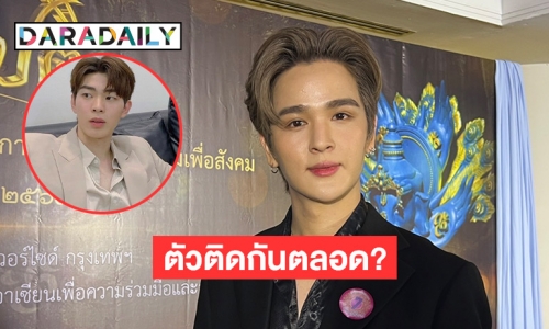 “ยุ่น ภูษณุ” ตอบแล้วโมเมนต์หวาน “ต้น ศรัณญ์” หลังยอมรับเป็นแฟน ถูกแซวตัวติดกันตลอด?