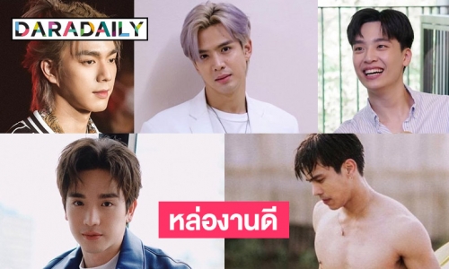 มัดรวม พระเอกงานดีช่องวัน หล่อโดนใจ สาวๆ โดนตกกันทั่วทั้งประเทศ