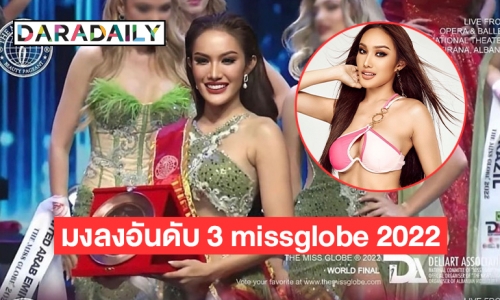 “ทีน่า ธนาวรรณ วิกก์” คว้ารองอันดับ 3  MissGlobe2022