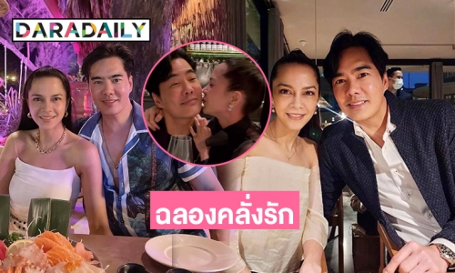 ดินเนอร์หวานฉลองคลั่งรัก “เคลลี่-พลอยไพลิน”