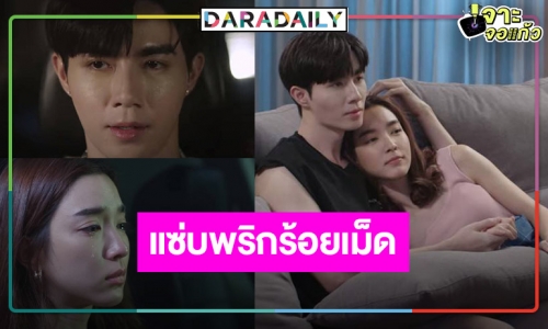 “รัก 7 ปี” ใกล้ลงจอยิ่งแซ่บ “โม-ซี” เลิฟร้อนซ้อนรัก