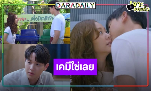 “เจมส์จิ-เต้ย” เคมีดีเลย “มาตาลดา” น่ารักอดใจรอไม่ไหวแล้ว