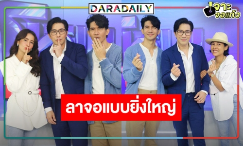 “หน่อย-เคน” ทุ่มไม่อั้น! “ซุปตาร์ 2550” คว้า “หนุ่มกรรชัย” คืนจอแก้ว