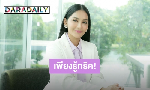 “ครูก้อย นัชชา” ภรรยา “เจมส์ เรืองศักดิ์” สู้กลับปัญหามีบุตรยาก ด้วย “องค์ความรู้ทางวิทยาศาสตร์”