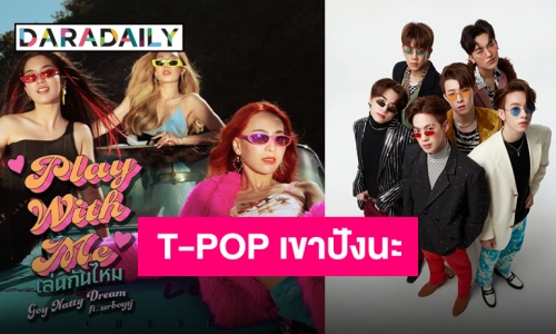 5 อันดับเพลงไอดอลกรุ๊ป T-POP ยอดวิวพุ่งแรงสูงสุดประจำปี 2022