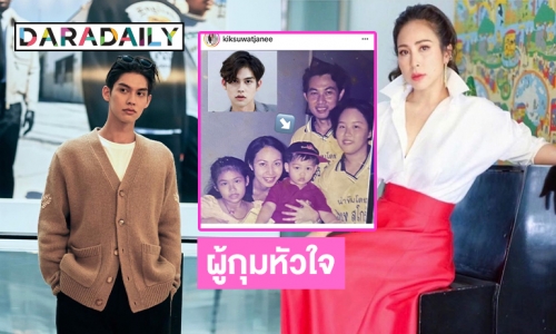 โชว์หลักฐาน มัดตัวผู้กุมหัวใจ “ไบร์ท” คนแรก