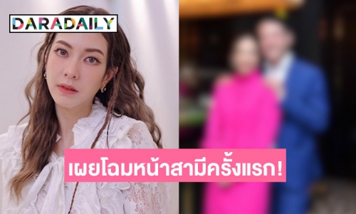 เผยโฉมแล้ว สามี “แป้ง อรจิรา” ดีกรี CEO ด้านอสังหาริมทรัพย์ รวยระดับพันล้าน