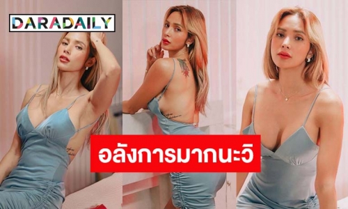 อึ๋มทะลุจอ “อุ้ม ลักขณา” เซ็กซี่ขนาดนี้ ทำสายตาหลุดโฟกัสไปหมดแล้ว!