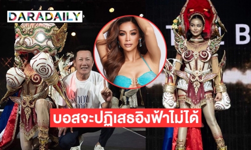 10 เหตุผลที่ “อิงฟ้า วราหะ” จะเป็น 1 ในคู่จับมือบนเวทีมิสแกรนด์อินเตอร์เนชั่นแนล2022 