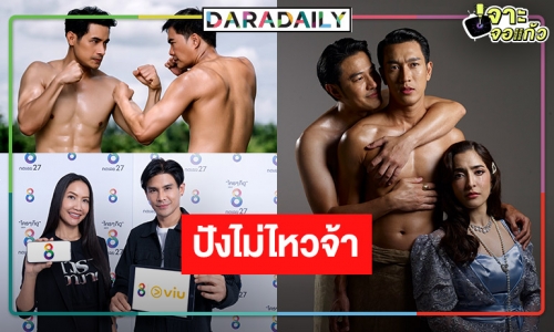 ช่อง 8 คว้าซีรีส์ดังมอบความฟิน สุดดี๊ด๊าละครรสแซ่บครองใจ