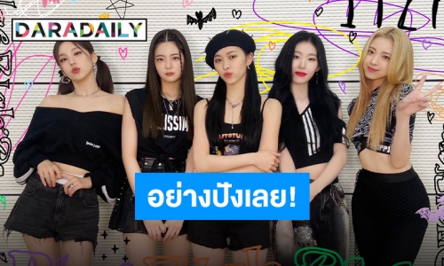 “ITZY” ปล่อยซิงเกิลซิงใจใหม่ต้อนรับฮาโลวีน “Boys like you” MV ดีสะบัดไปเลอ!!!