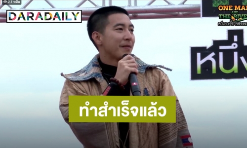 ว่ายน้ำถึงฝั่งไทยเเล้ว! “โตโน่ ภาคิน” ลั่นวันนี้ไม่ใช่ผมที่ทำสำเร็จ แต่เป็นพวกเราที่ทำสำเร็จ ยอดบริจาคพุ่ง 57 ล้านบาท