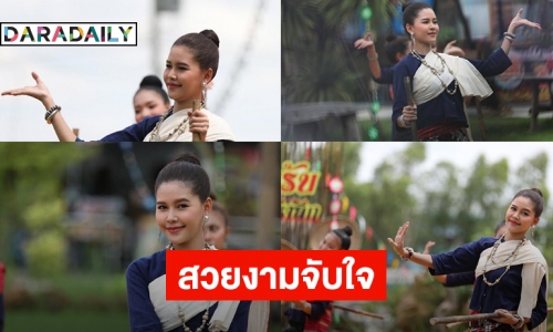 “ไข่มุก” ทุ่มสุดตัวโชว์ ร่ายรำโส้ทั่งบั้ง อือหืองดงามเว่อร์