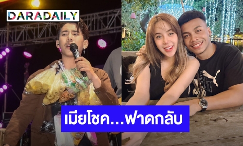 ไม่จบง่ายๆ “เบิ้ล ปทุมราช” ขอโทษ “โชค รถแห่” ปมดราม่า เมีย “โชค” ฟาดเดือดรับเป็นเงินสด