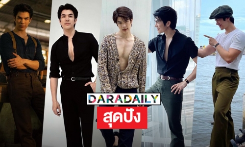 ส่อง 5 ลุคหนุ่มหล่อสปาร์คใจ “มาย ภาคภูมิ” 