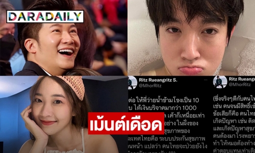 4 นักแสดงเมนต์สนั่น วรรคเด็ดถึง “โตโน่” ยอดบริจาค 63 ล้าน