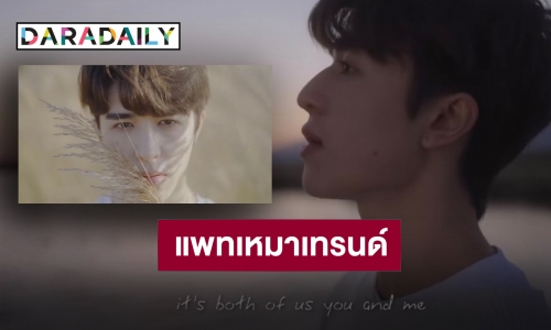 สกิลปัง!! “แพทริค” ปล่อยเพลง “You and Me” เป็นของขวัญให้เจ้าปลาดาว