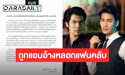 ต้นสังกัดนักแสดง “คินน์พอร์ช” เตือนมีคนแอบอ้างหลอกแฟนคลับ