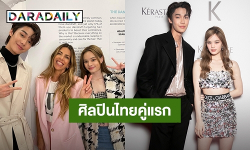 “ดิว จิรวรรตน์ – แอลลี่ อชิรญา” ขึ้นแท่นตัวแทน Kérastase Thailand บินลัดฟ้าสู่ปารีสร่วมงานเอ็กซ์คลูซีฟอีเว้นท์ระดับโลก 