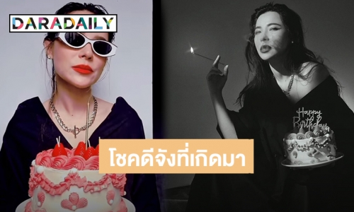 โชคดีจังที่เกิดมา! “ดีเจต้นหอม ศกุนตลา” สวยแซ่บในวันเกิด คนบันเทิงแห่อวยพร