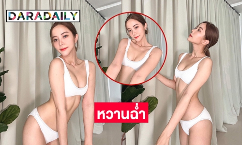 “แจม ชรัฐฐา”โสดแล้วโชว์แซ่บได้ 