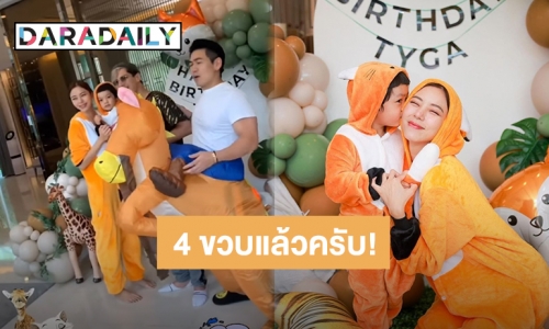 HBDไอต้าวน่ารัก! “ไทก้า” ลูกชาย “ดีเจเพชรจ้า-นิวเคลียร์” 4 ขวบแล้ว ธีมสวนสัตว์ก็มา