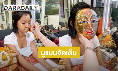 “สายป่าน” ควงหวานใจ จัดเต็มมูเตลูชุดใหญ่ นะหน้าทอง -ลายมือเศรษฐี - ถุงเงินถุงทอง มาหมด!!