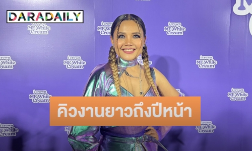 “ตั๊กแตน ชลดา” เผยแล้วจะต่อลิขสิทธิ์เพลงมั้ย? หลังคิวงานยาวถึงปีหน้า พร้อมเผยเรื่องรัก