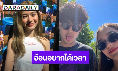 “วี วิโอเลต” เผย “เก้า” อ้อนอยากได้เวลาอยู่ด้วยกันเป็นของขวัญวันเกิด