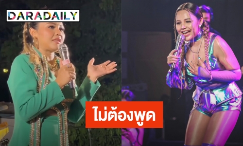 ไม่ต้องพูดอีก!! “ตั๊กแตน ชลดา” เซ็งจัดเจอขุดเรื่องรักในอดีตหน้าเวที