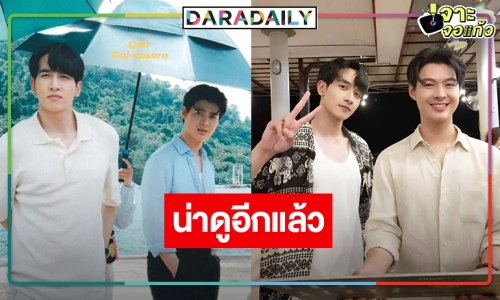 “กองทัพ พีค-เซ้นต์” จิ้นอ่ะ “ดุจอัปสร” อยากดูแล้ว