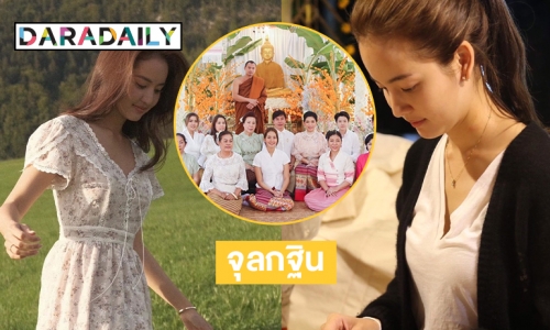 งามวิจิตร “โบว์ เมลดา” ร่วมจุลกฐินพระธาตุดอยสะกาน 