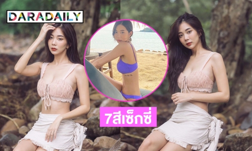  7สีเซ็กซี่“ฝน ปริตา” หวิวระเบิดทูพีซ