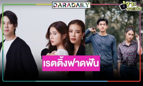 เปิดเรตติ้ง “รากแก้ว-ชาติพยัคฆ์ คมนักเลง” ลุกเป็นไฟ