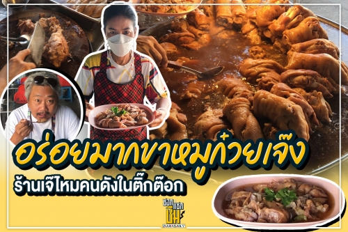 สัมภาษณ์เจ๊ไหมคนดังในติ๊กต๊อก เจ้าของก๊วยเจ๋ง ข้าวขาหมู อร่อยสุดๆ   