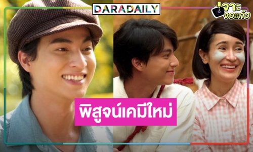 ส่องเคมี “แอน-กลัฟ” ลุ้น “บัวผัน ฟันยับ” ขึ้นทำเนียบหนัง100ล้าน