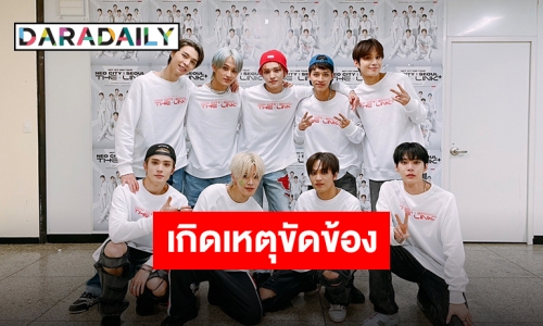 “NCTZEN” เหยียบเบรก!! “NCT127 2ND TOUR NEO CITY BANGKOK THE LINK” ประกาศเลื่อนกดบัตร