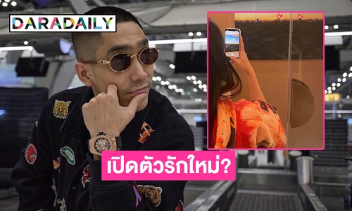 ชาวเน็ตจับตา! หลัง “โต้ง ทูพี” ลงรูปสาวคนนี้ในสตอรี่ไอจี หรือจะเปิดตัวรักใหม่? 