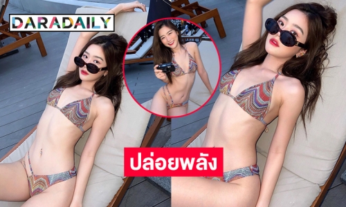 จึ้ง “เอิร์น ภัทรวดี” หวิวเต็มสิบไม่หัก