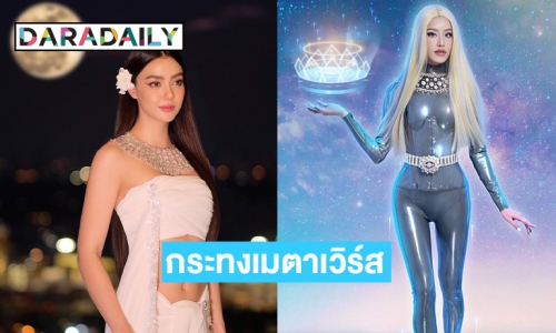 กระทงเมตาเวิร์สของ “เกรซ กาญจน์เกล้า” ประชันธาราแห่งชีวิตของ“อแมนด้า ออบดัม”