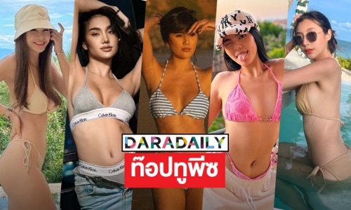 ท๊อปทูพีซ 5 ซุปตาร์ขอโชว์