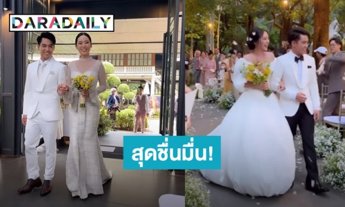 ชื่นมื่น! “ใบเฟิร์น อัญชสา” ควง “บอม” เข้าพิธีแต่งงานแล้วหวานชื่นสุดๆ