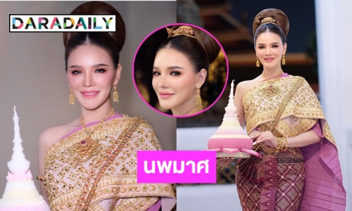 “นิดา วนิดา” งามดั่งท้าวศรีจุฬาลักษณ์ 