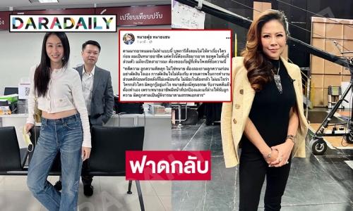 “ทนายแซน” ฟาดกลับ “ทนายตั้ม” กรณีเคลียร์ 1 ล้านหมอของขวัญ