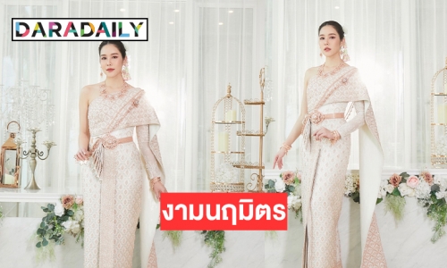 “เบญ เรวิญานันท์” งามนฤมิตรรับดุจศรีจุฬาลักษณ์ 