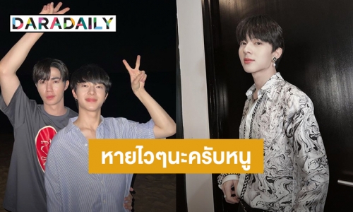 “ซี พฤกษ์” ส่งกำลังใจให้ “นุนิว ชวรินทร์” หลังติดเชื้อโควิด19 บอกลอยกระทงในใจ ปีหน้ายังมี!