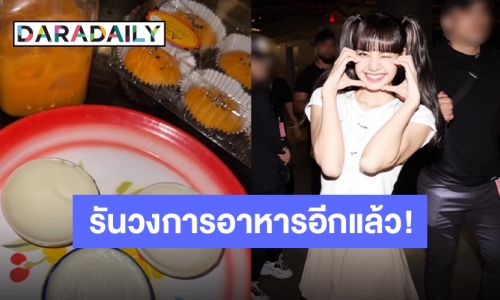 โมเมนต์เป่ายิงฉุบน่ารัก “ลิซ่า BLACKPINK” กับเจ้าของร้านอาหารไทยในอเมริกา บลิ้งค์พร้อมตามรอยอาหารไทย!!